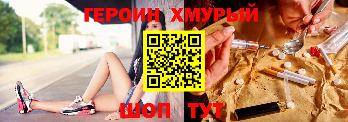 Героин гречка Богородицк