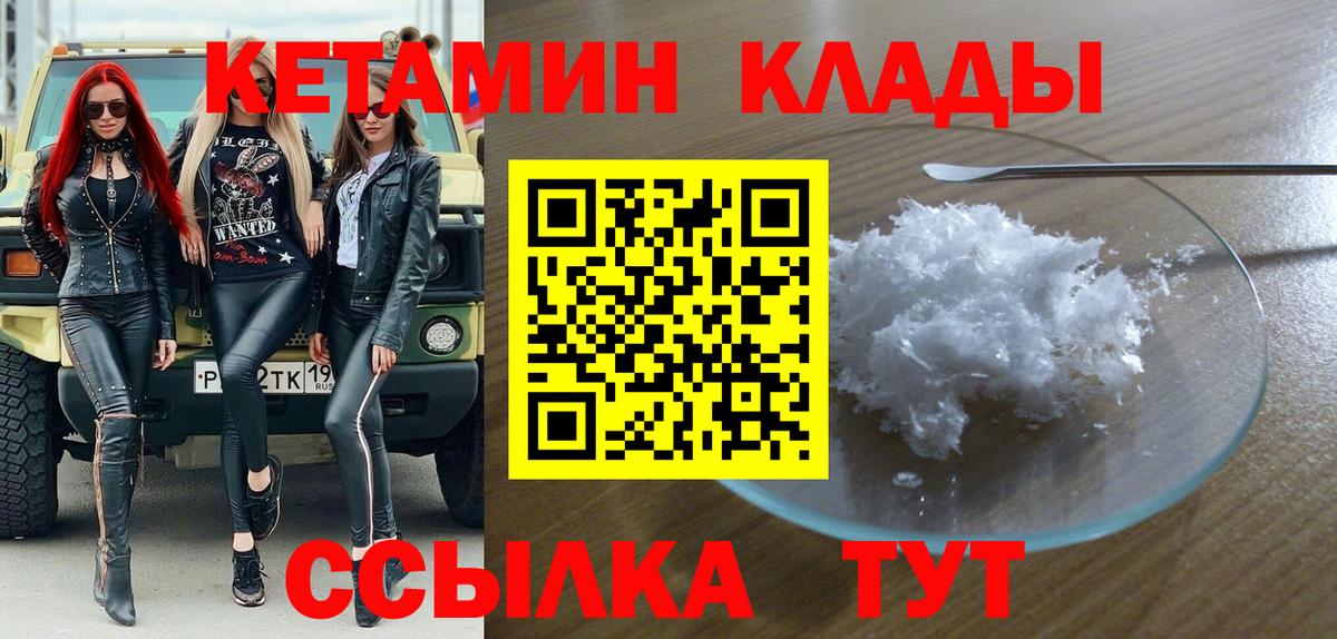 КЕТАМИН VHQ  Вход с VPN  Богородицк 