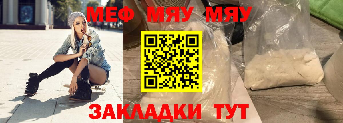 Меф мяу мяу кристаллы Богородицк