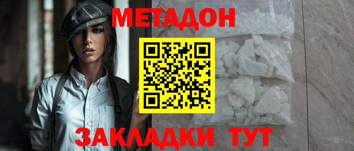 Метадон белоснежный Богородицк